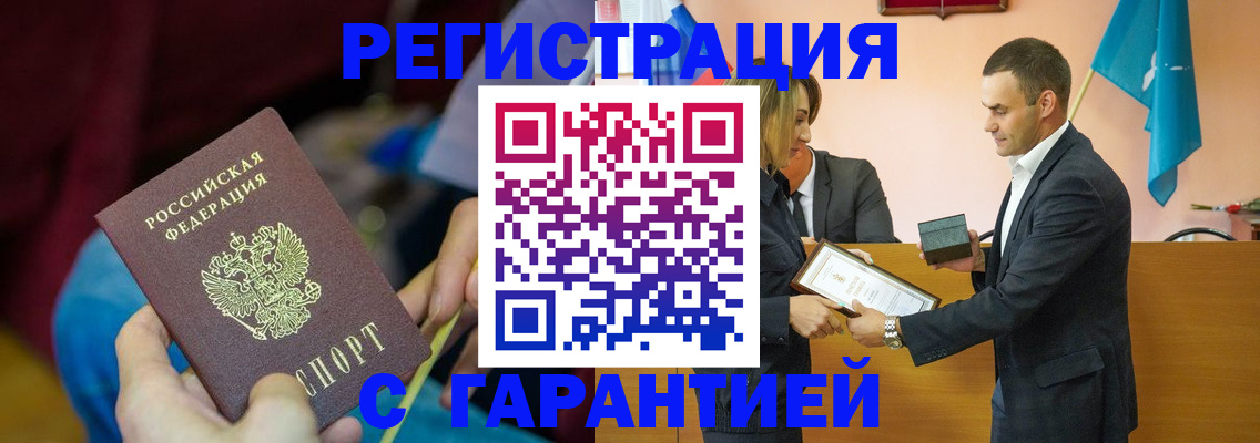 прописка 2025 в Белой Холунице