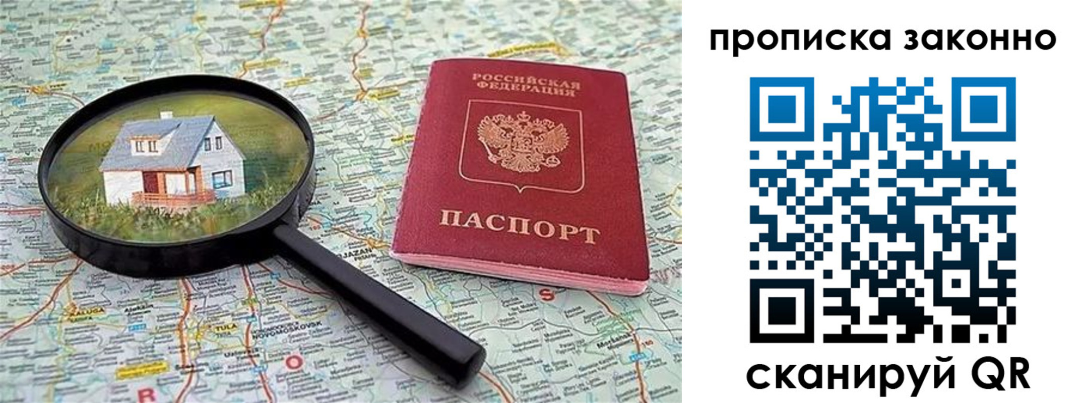 прописка 2025 в Белой Холунице