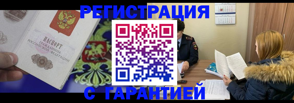 временная регистрация для всех в Белой Холунице