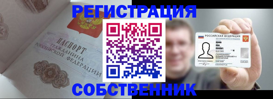 временная регистрация в Белой Холунице