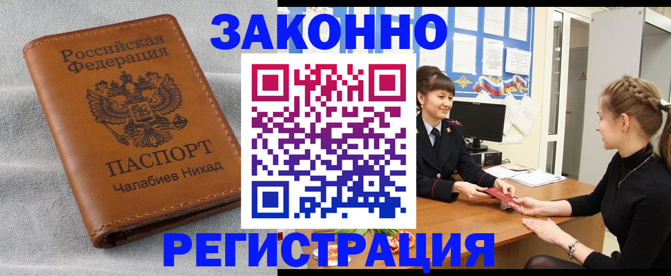 прописка для военкомата в Белой Холунице