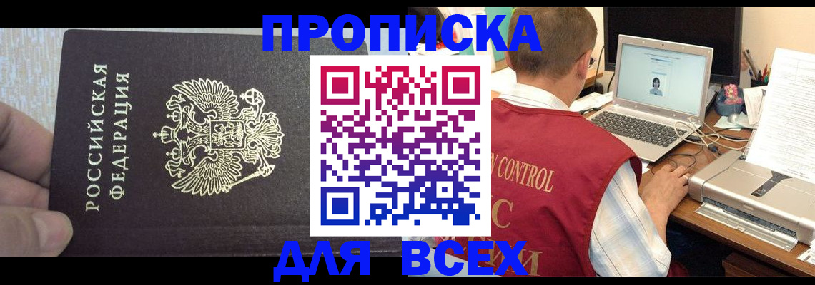 прописка поиск в Белой Холунице